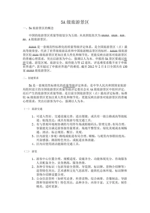 5A景区标准