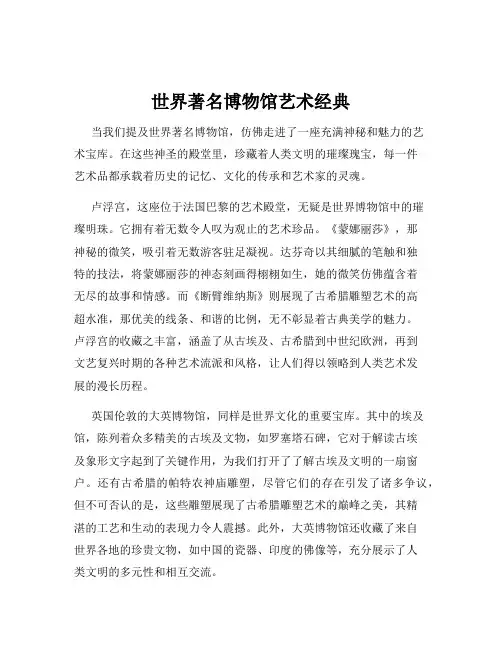世界著名博物馆艺术经典