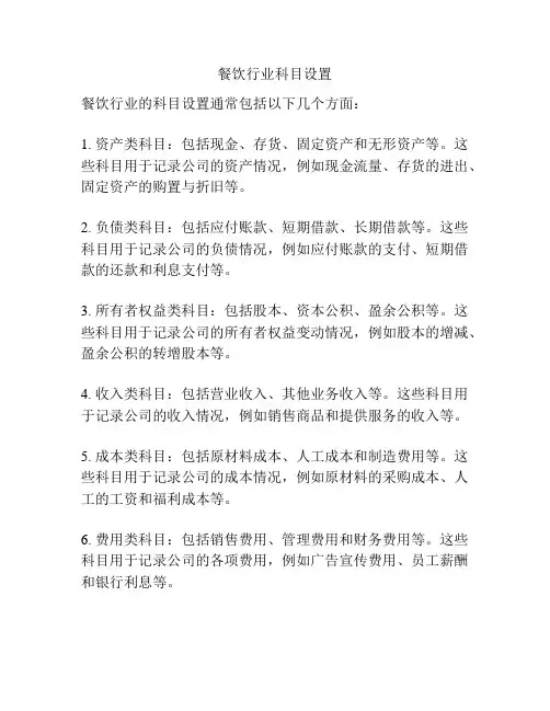 餐饮行业科目设置