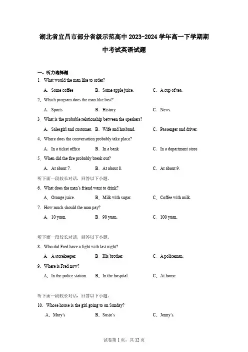 湖北省宜昌市部分省级示范高中2023-2024学年高一下学期期中考试英语试题