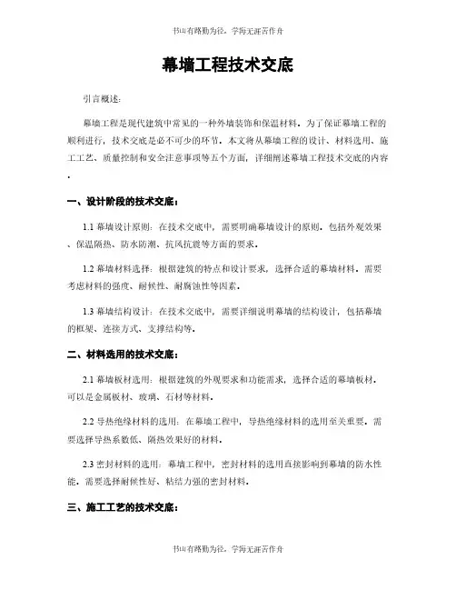 幕墙工程技术交底