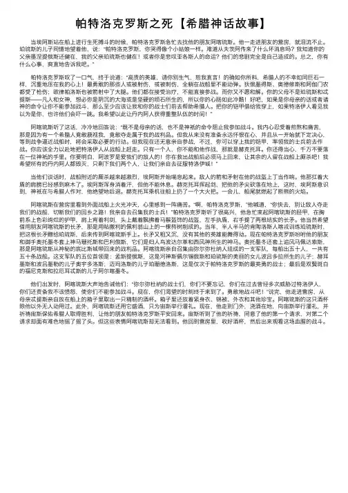 帕特洛克罗斯之死【希腊神话故事】
