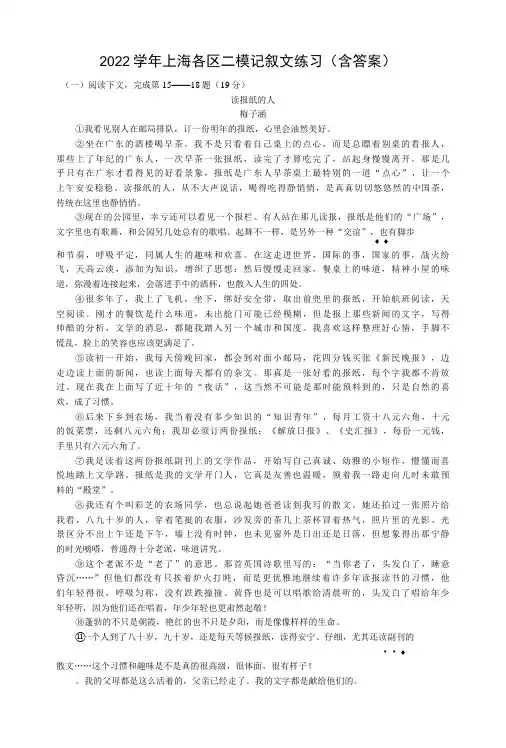 2022上海各区二模 记叙文练习(含答案)