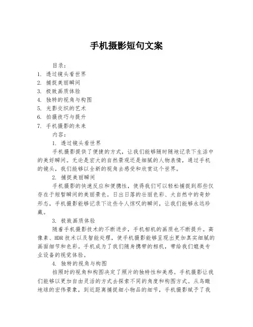 手机摄影短句文案