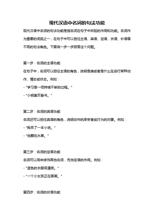 现代汉语中名词的句法功能