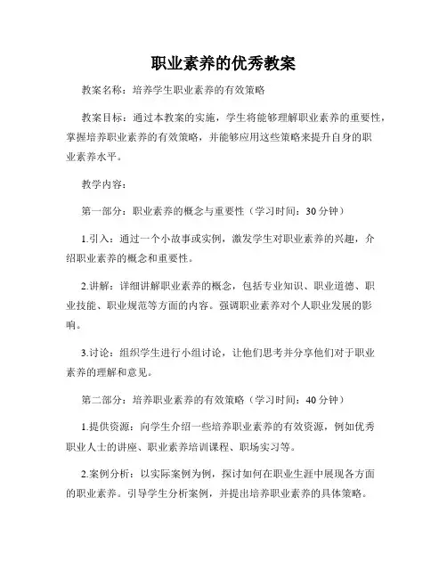 职业素养的优秀教案
