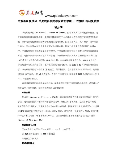 中戏考研复试班-中央戏剧学院导演系艺术硕士(戏剧)考研复试经验分享