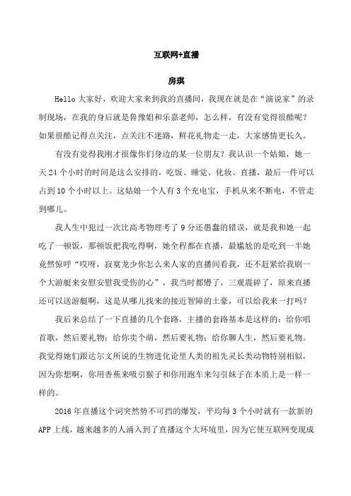 《我是演说家》房琪演讲稿全集