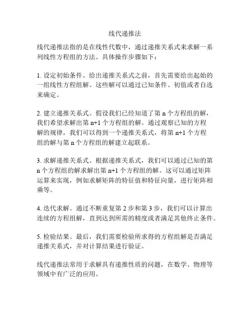 线代递推法