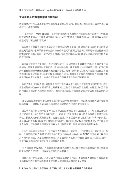 工业机器人的基本参数和性能指标