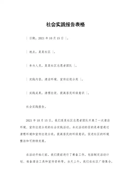 社会实践报告表格