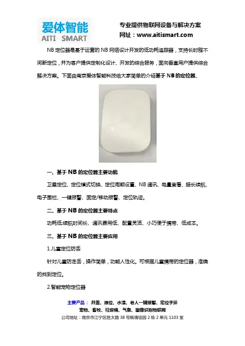 NB定位器方案