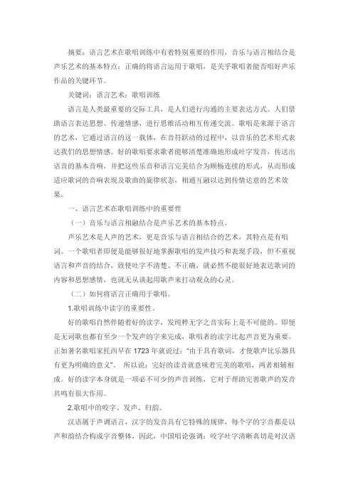 语言在歌唱中的重要性
