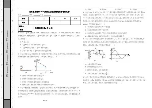 山东省威海市2022届高三上学期物理期末考试试卷