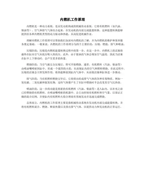 内燃机工作原理