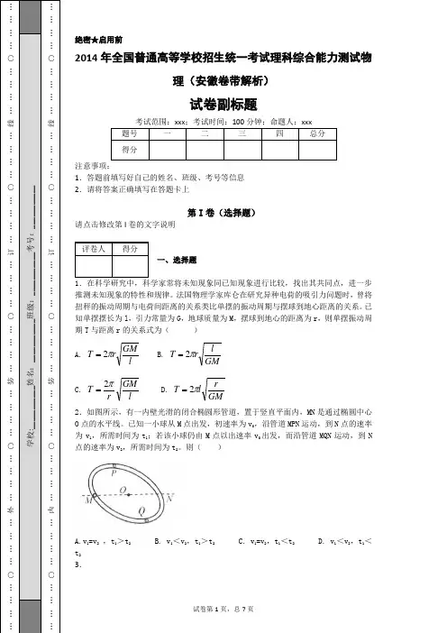 2014年全国普通高等学校招生统一考试理科综合能力测试物理(安徽卷带解析)