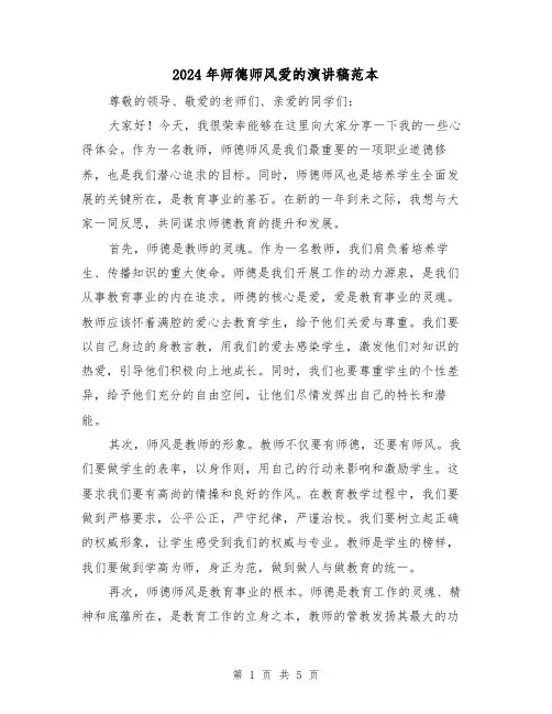 2024年师德师风爱的演讲稿范本(三篇)