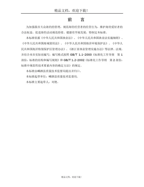 《大众海钓服务规范》