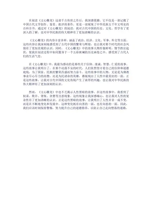 《文心雕龙》的读后感
