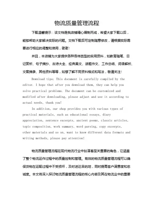 物流质量管理流程