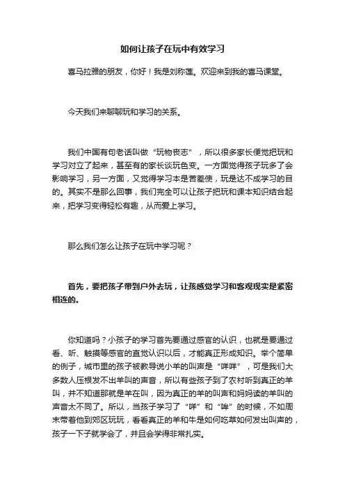 如何让孩子在玩中有效学习