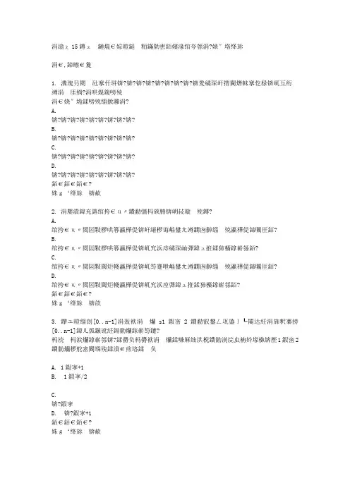 东南大学2015春学期《数据结构Ⅱ》在线作业2满分答案