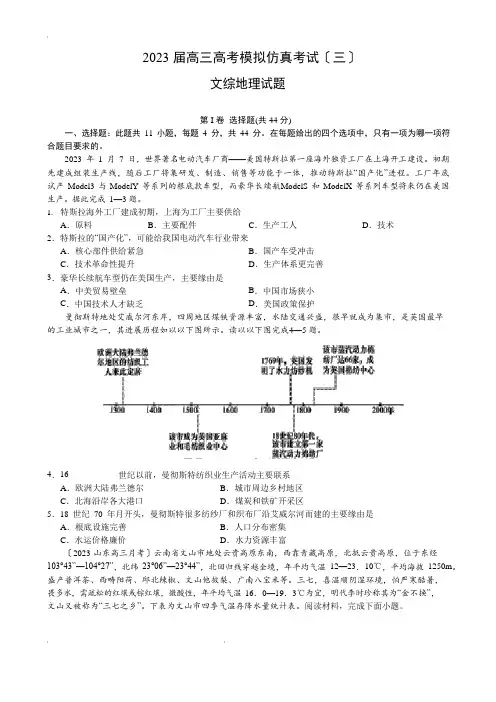 2023年届高三高考模拟仿真考试文综地理试题(含解析)