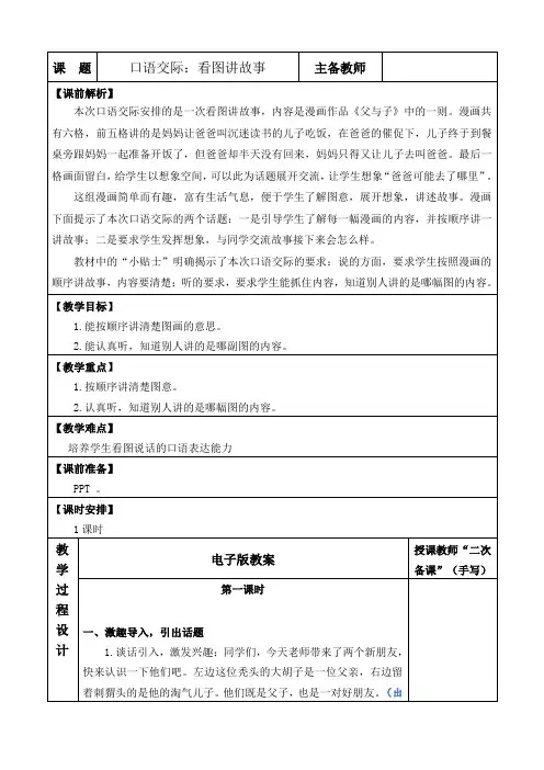 口语交际看图讲故事优质教案