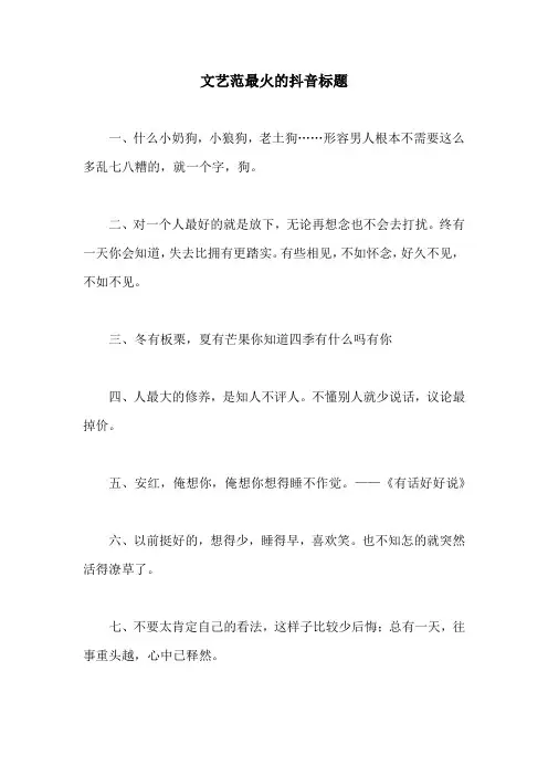 文艺范最火的抖音标题