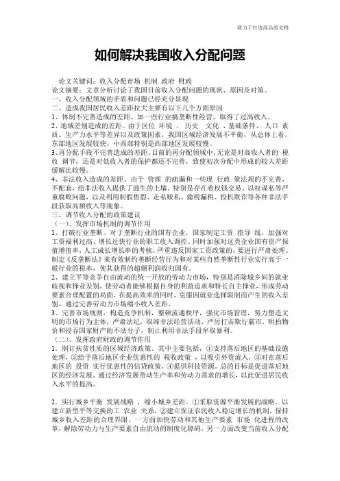 如何解决我国收入分配问题