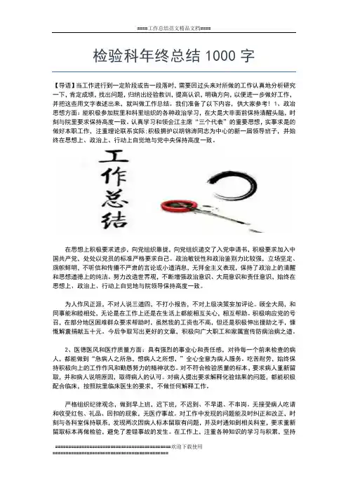 2019年最新教育局教研室年终工作总结00字工作总结文档【五篇】