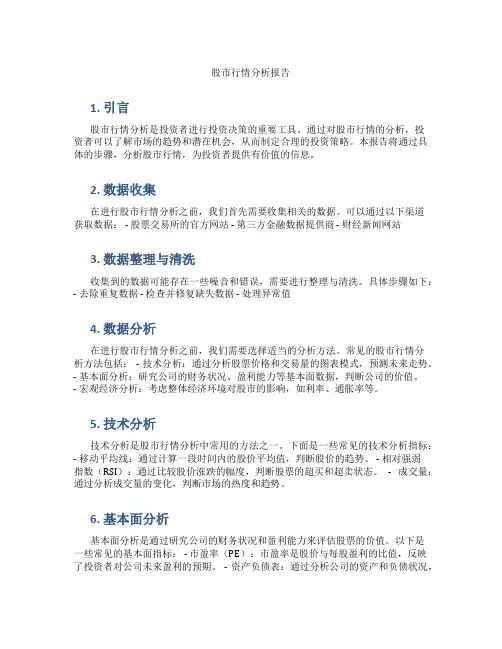 股市行情分析报告