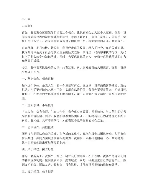 新员工进新单位发言稿(3篇)