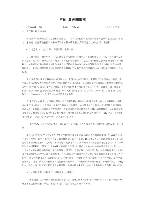 课程计划与课程标准