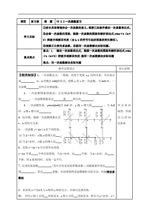 (人教版)数学下八年级导学案：19.2.2一次函数复习