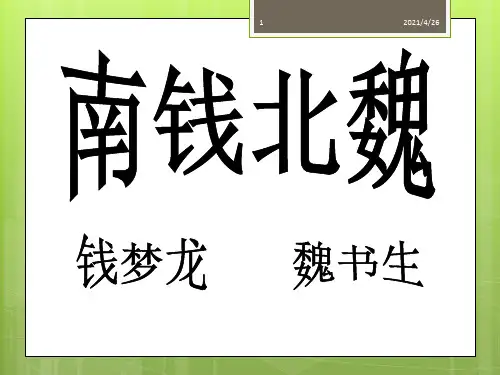 《为书而生的魏书生》PPT课件