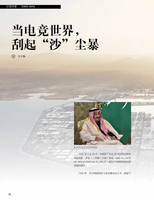 当电竞世界，刮起“沙”尘暴一个沙洲上的奇迹
