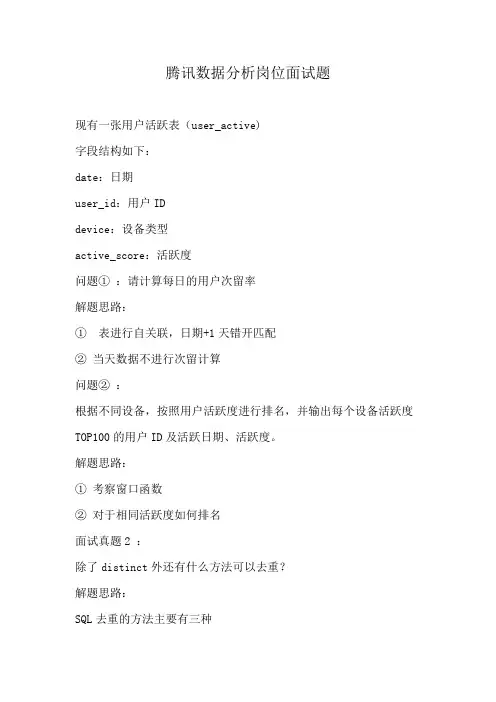 腾讯数据分析岗位面试题