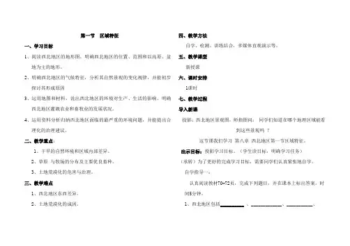 第八章西北地区第一节区域特征优质公开课课教案优秀