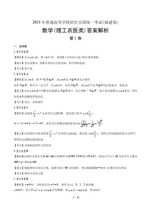 2013年高考理科数学福建卷-答案