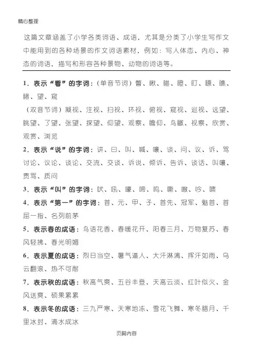 词语分类大全