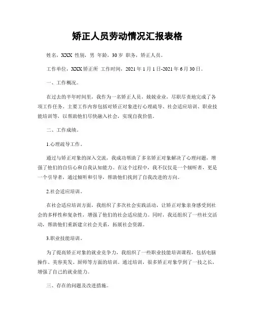 矫正人员劳动情况汇报表格