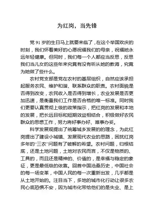 七一庆祝建党周年获奖征文