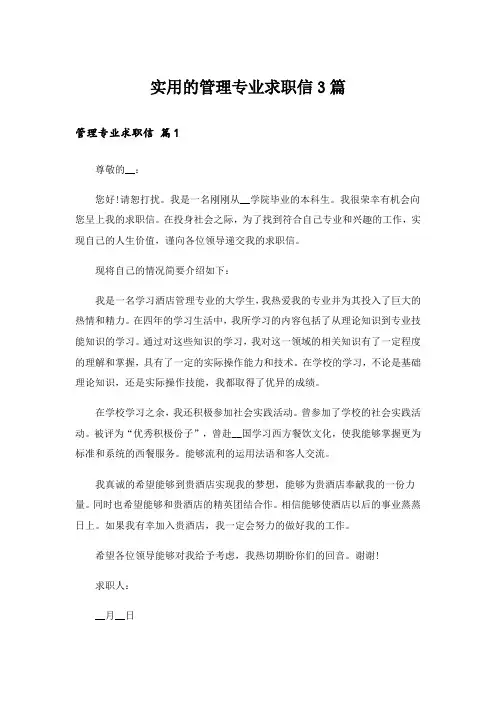 实用的管理专业求职信3篇_1