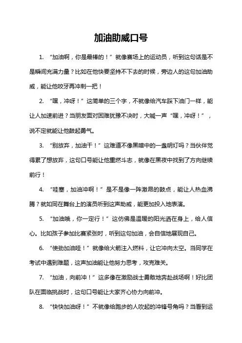 加油助威口号