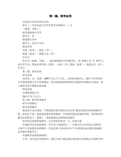 转学证明格式(精选多篇)