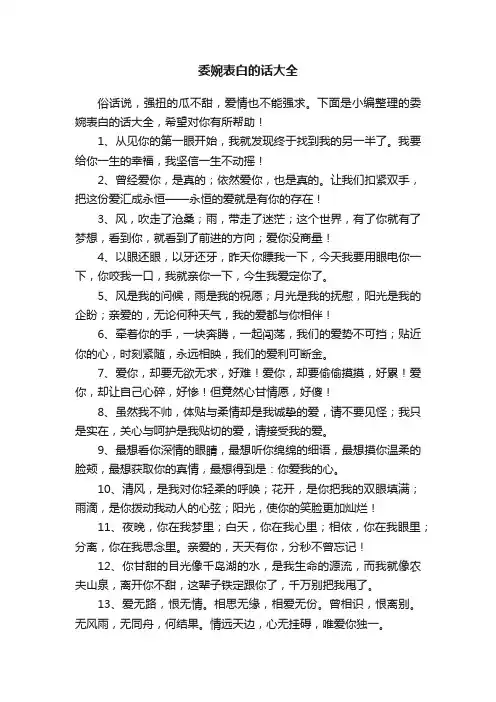 委婉表白的话大全