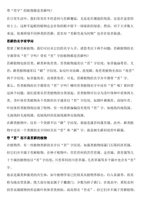 带“苔字”的植物都是苔藓吗？