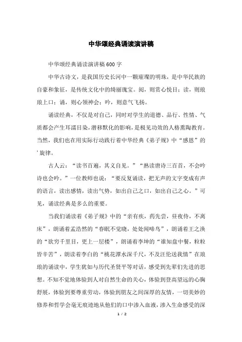 中华颂经典诵读演讲稿