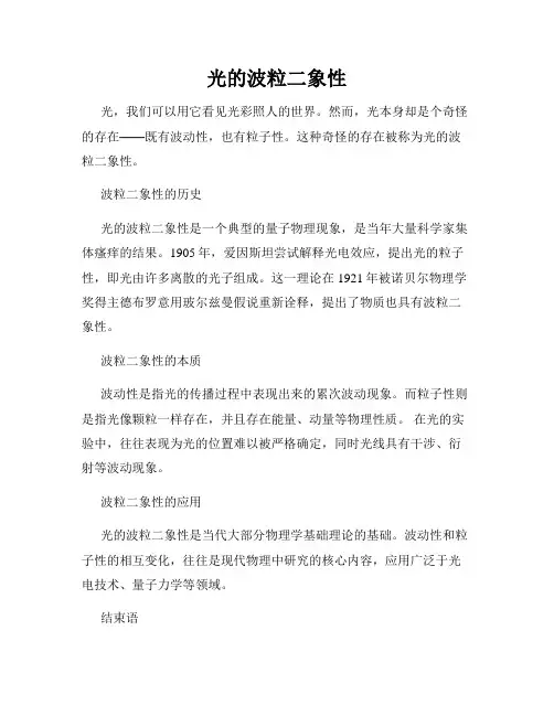 光的波粒二象性